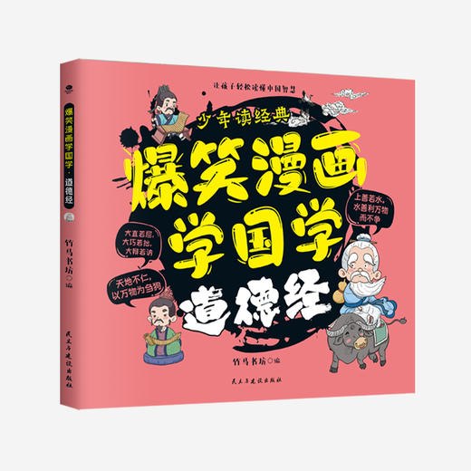 《爆笑漫画学国学》 商品图1