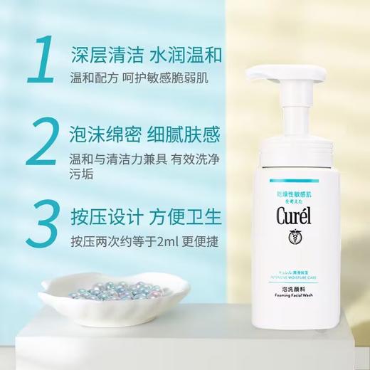 【保税区包邮直发】Curel/珂润洗面奶150ml 保湿洁面泡沫氨基酸温和 播 商品图6