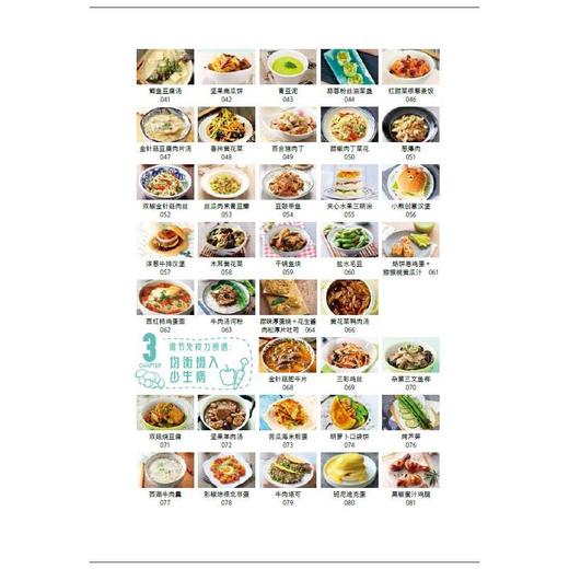 好食光 孩子爱吃的营养餐 商品图4