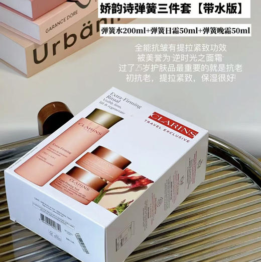 专柜2160  娇韵诗焕颜弹力紧致日晚面霜50ml 弹簧水200ml 三件套 商品图0