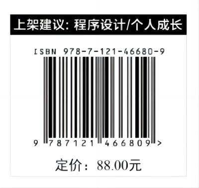 左耳听风 传奇程序员练级攻略 解构优质代码 软件开发原则 编程本质及其范式 陈皓 编著 电子工业出版社 商品图2