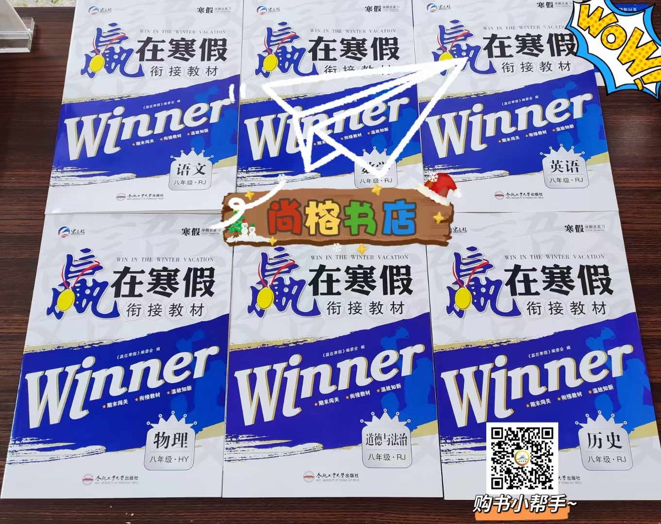 【实拍】2024赢在寒假（八年级）