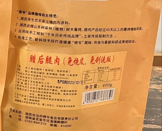 榜爷湘西腊肉 腊味礼盒 500g/400g多规格可选 商品图7