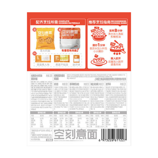 【特惠价】空刻意面经典番茄肉酱烩螺旋面mini轻享装218.2g 商品图1