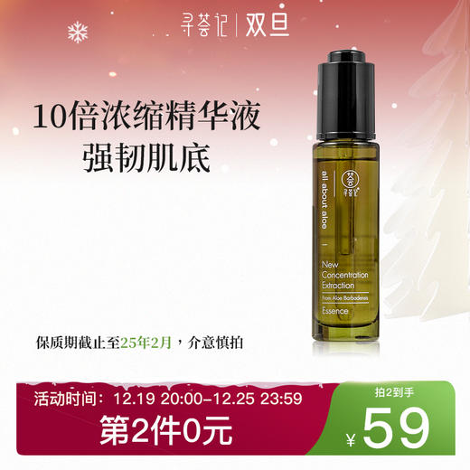 寻荟记芦荟精华液补水保湿提亮肤色面部精华液30ml学生男女护肤品 商品图0