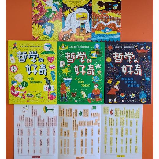 哲学的好奇（全3册） 商品图4