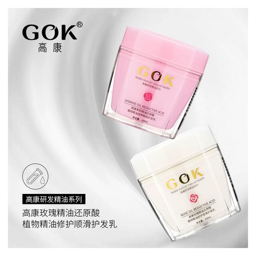 高康玫瑰精油能量多效还原酸450ml /高康茉莉精油还原酸450ml  送80ml同款发膜 商品图2
