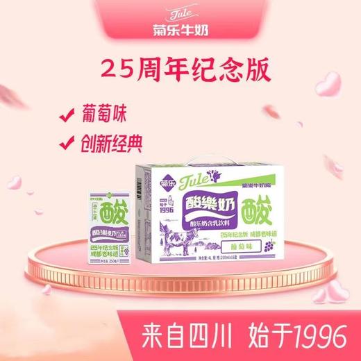 菊乐 酸乐奶 商品图6