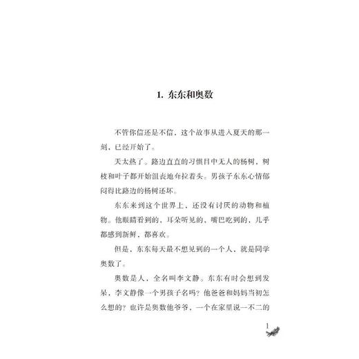 与龙同在的夏天：常新港动物励志小说 商品图2