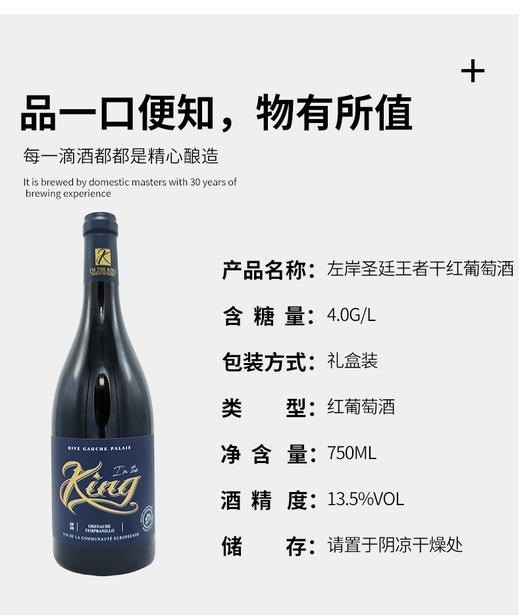 【年货-直选好酒】左岸圣廷王者干红葡萄酒（原瓶进口）750ml-xy无盒子 商品图5