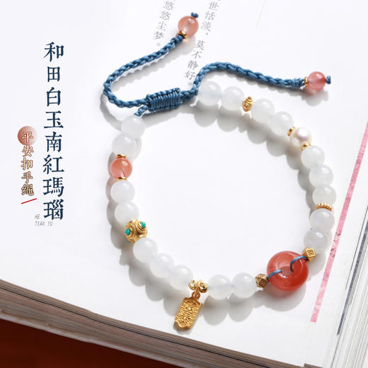 灵机吉品 和田白玉南红玛瑙手链女 平安扣编织手绳 6.5MM 商品图0