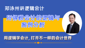 18号所得税3-当期所得税和所得税费