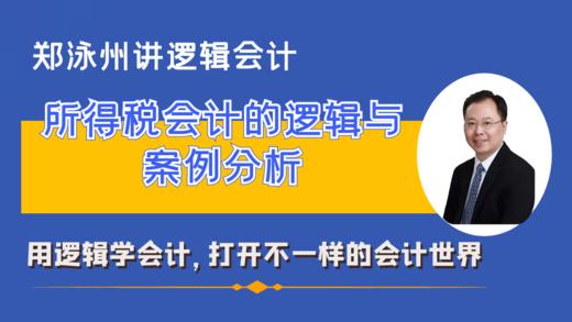 18号所得税3-当期所得税和所得税费 商品图0