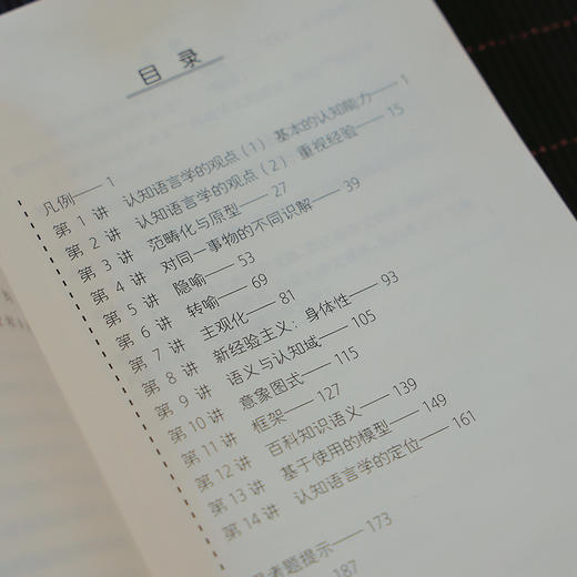认知语言学入门 商品图3