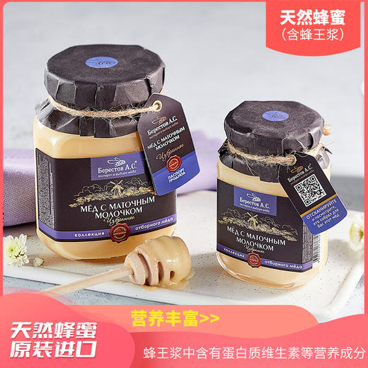 俄罗斯天然蜂蜜（含蜂王浆） 500g/瓶 商品图3