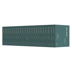 陈平原文集(全24卷) 陈平原 著 商务印书馆