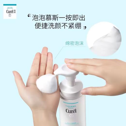 【保税区包邮直发】Curel/珂润洗面奶150ml 保湿洁面泡沫氨基酸温和 播 商品图2