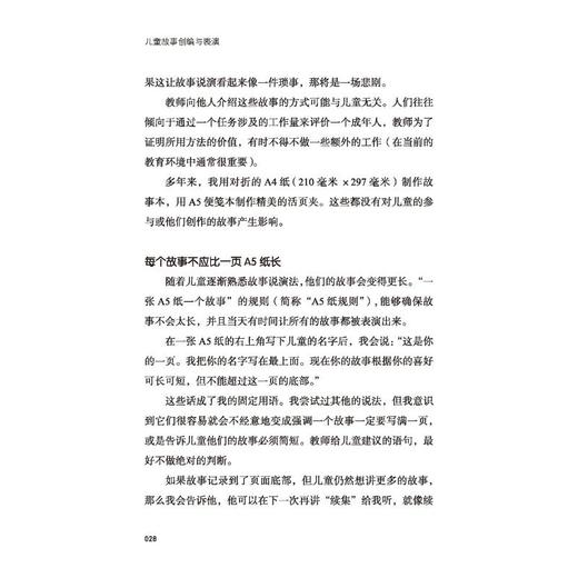 儿童故事创编与表演 商品图2