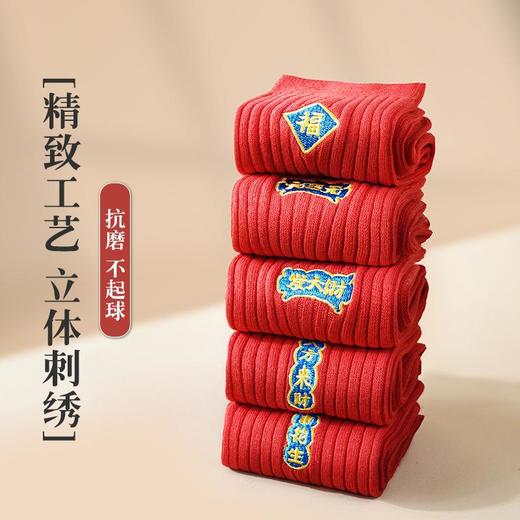 【新款本命年红袜子】中筒情侣刺绣结婚袜子福字发财纯棉男士长袜 商品图3