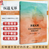 医道无界 纪念中国援外医疗队派遣60周年 国家卫生健康委员会编 援外医疗工作记载 医疗队厚德尚医事迹 医学人文书 人民卫生出版社 商品缩略图0