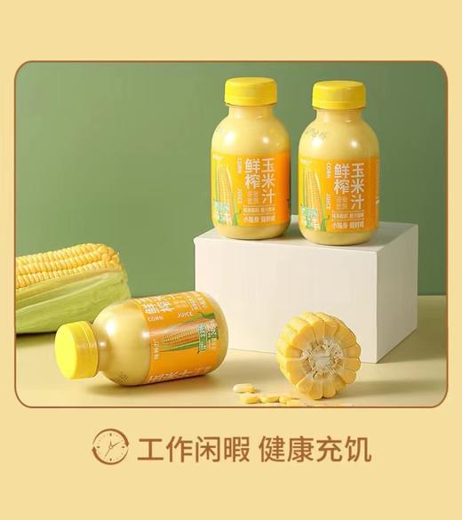 味畅力 鲜榨玉米汁245g*10瓶/箱【FY】 商品图8