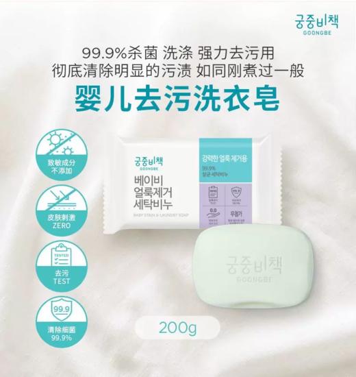 【中欧班列精选4块】韩国宫中秘策婴儿洗衣皂 原装进口宝宝衣物洗衣皂清洁皂 200g/块WHBX 商品图2