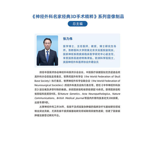 神经外科名家经典3D手术精粹·胶质瘤分册（U盘）吴劲松，季楠 商品图3