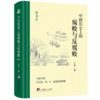 中国历史上的腐败与反腐败 精读本 商品缩略图0