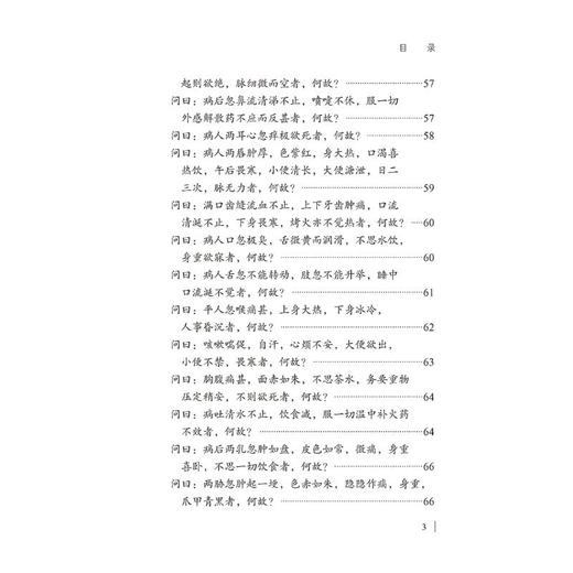 医理真传 大字诵读版 商品图2