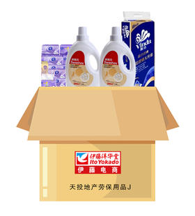 2023天投地产下半年劳保用品J