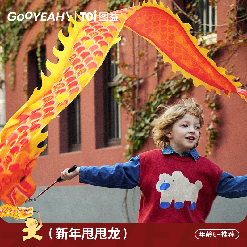 【现货】TOI图益 儿童户外休闲运动  发光玩具 幼儿园比赛道具手舞甩甩龙新年款带灯彩带