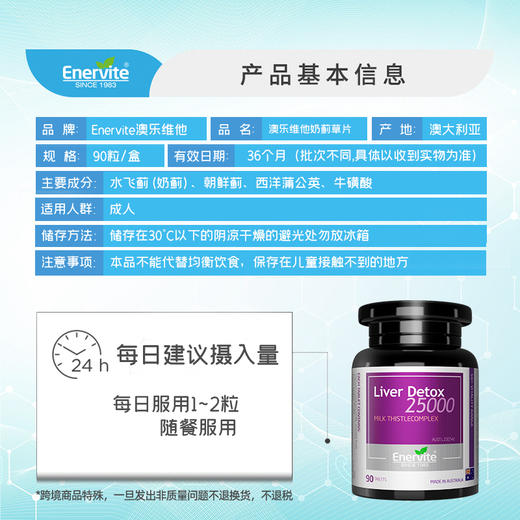 EnerVite 澳乐维他 天然本草瘦肝护肝片90粒/瓶 商品图4