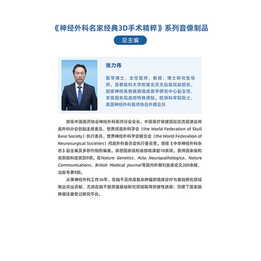 神经外科名家经典3D手术精粹·幕下肿瘤分册（U盘）/贾旺 商品图3