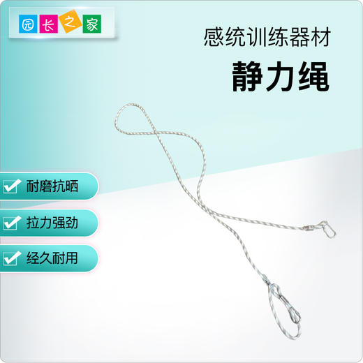 感统—静力绳 商品图0