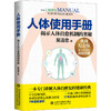 人体使用手册 典藏纪念版 商品缩略图0