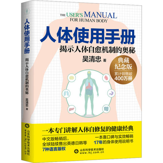 人体使用手册 典藏纪念版 商品图0