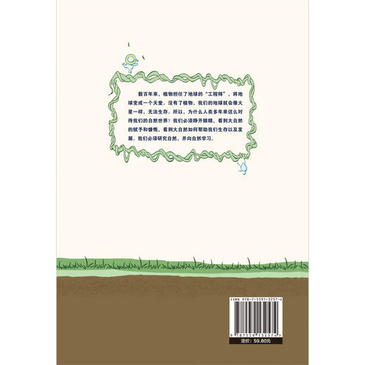 植物告诉我们未来((意) 芭尔芭拉·马佐莱(Barbara Mazzolai)) 商品图2