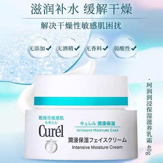 【保税直发】珂润面霜40g 补水保湿乳霜敏感肌润肤霜 商品图2