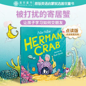 盖世童书【点读版】HERMAN CRAB 被打扰的寄居蟹【只支持小怪兽智能WiFi点读笔点读】