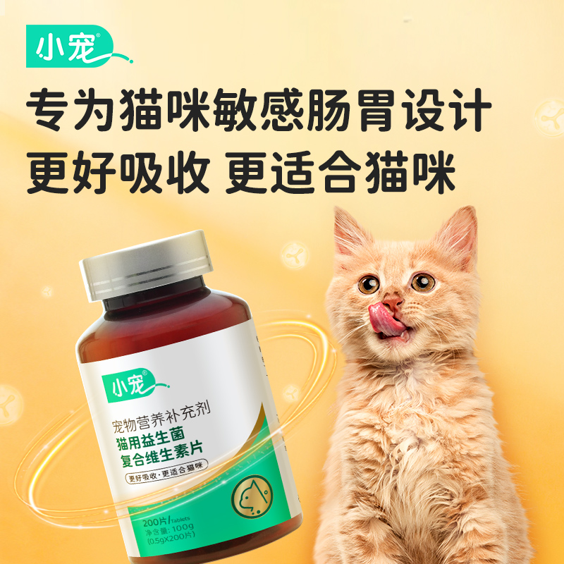 小宠 猫用益生菌复合维生素片 200片/瓶  营养保健 毛发干枯 口腔溃疡 消化不良