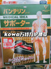 日本KOWA保温保暖 发热护膝/万特力护腰加压托腰椎 秋冬款 关节防护防寒护腿 单只装 商品缩略图1