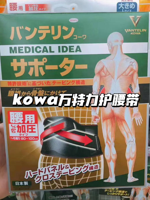 日本KOWA保温保暖 发热护膝/万特力护腰加压托腰椎 秋冬款 关节防护防寒护腿 单只装 商品图1