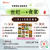 12月22日周五世纪大食堂.荤素搭配（含汤和饭）券【GY】 商品缩略图0