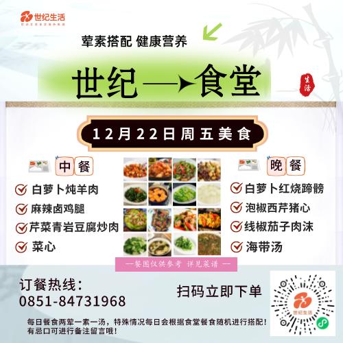 12月22日周五世纪大食堂.荤素搭配（含汤和饭）券【GY】 商品图0