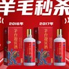 【年份稀缺老酒】茅台股份 迎宾龙呈（2016年） 酱香型 53度 500ml+茅台股份 迎宾龙呈（2017年） 酱香型 53度 500ml 商品缩略图0