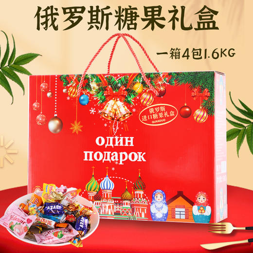 热卖中！！【春节不打烊】俄罗斯进口slavyanka 糖果年货礼盒装1.6kg 商品图0