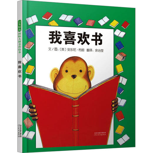 我喜欢书 商品图0