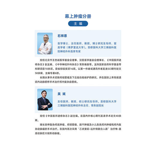 神经外科名家经典3D手术精粹·幕上肿LIU分册（U盘）石祥恩，吴斌 商品图4