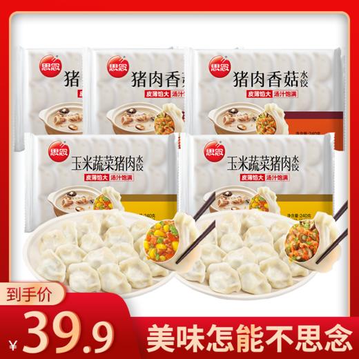 思念240g猪肉灌汤水饺 商品图0