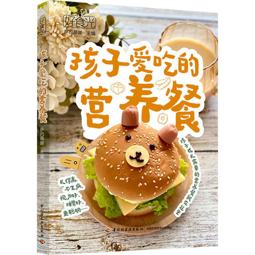 好食光 孩子爱吃的营养餐 商品图0